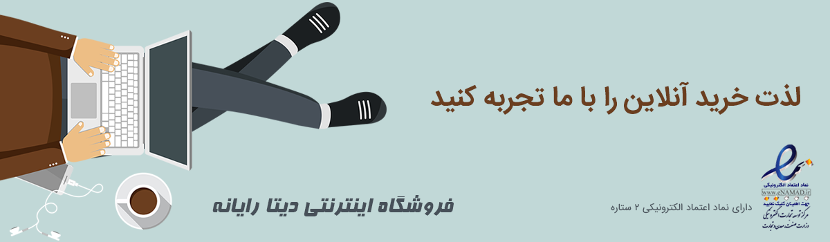 لذت خرید آنلاین